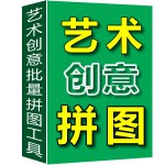 米牛艺术创意拼图大师